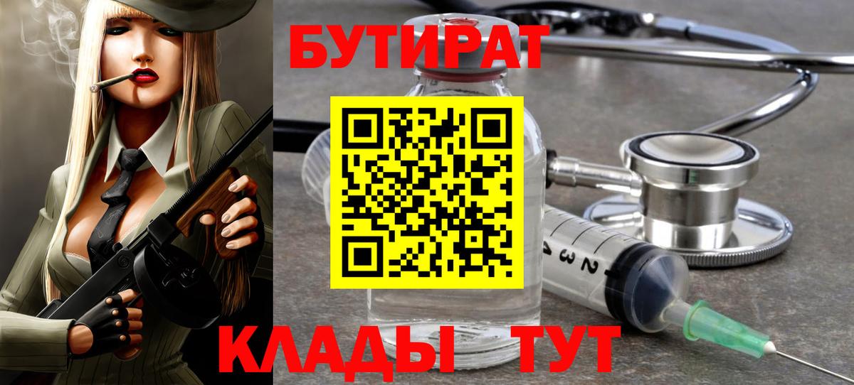 БУТИРАТ жидкий экстази Гай