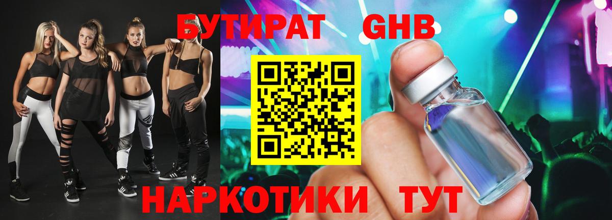 Бутират BDO 33%  Вход с VPN  Гай 