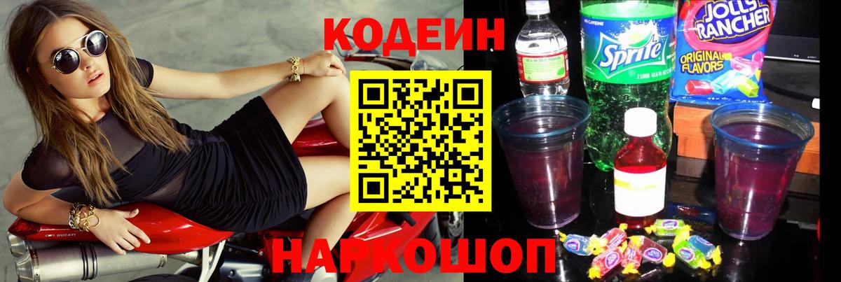 Кодеин напиток Lean (лин) Гай