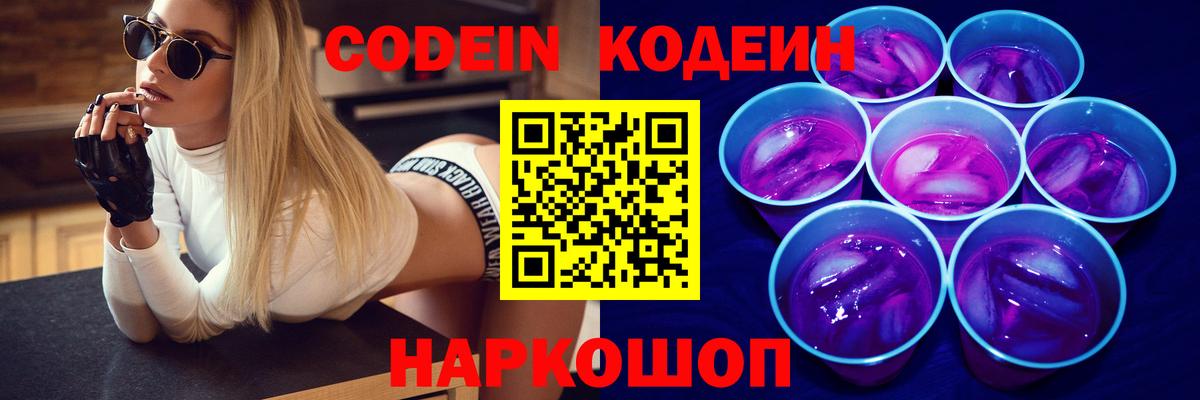 Codein Purple Drank  Вход с VPN  Codein напиток Lean (лин)  Гай 