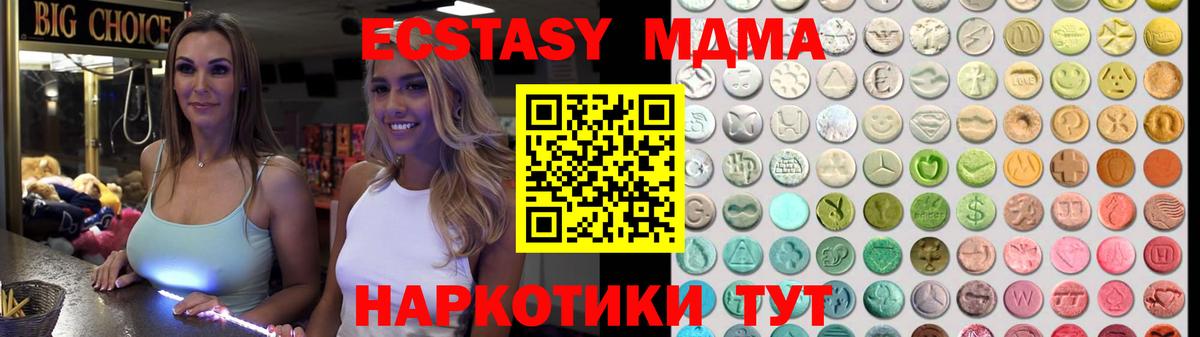 ЭКСТАЗИ  ЭКСТАЗИ 280 MDMA  ЭКСТАЗИ XTC  Вход с VPN  ОМГ ОМГ рабочий сайт  Гай 