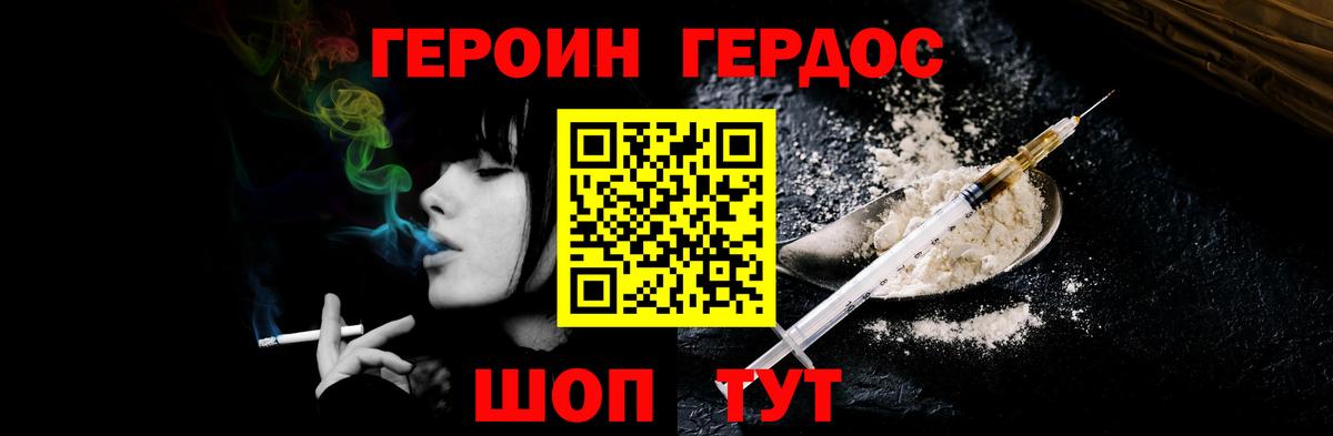 Героин гречка Гай