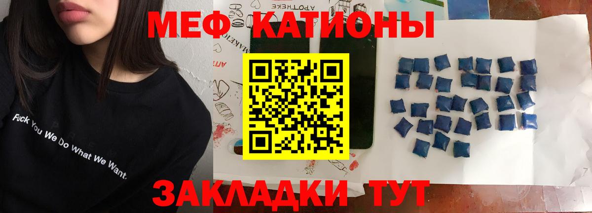 Меф мяу мяу мука Гай