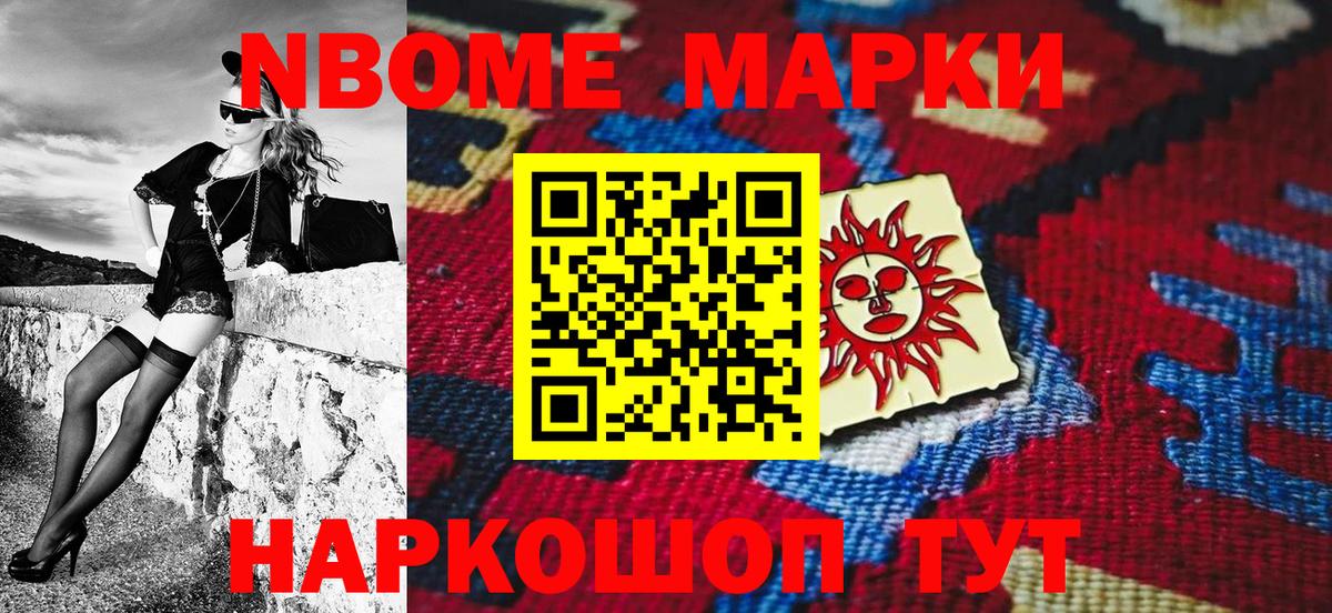 Марки N-bome 1,8мг Гай